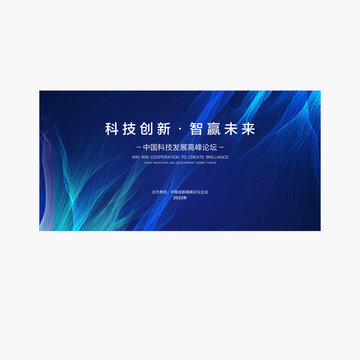 簡(jiǎn)約大氣科技時(shí)尚背景展板