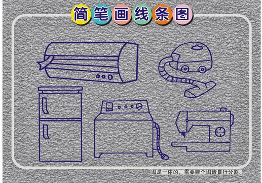 家用電器