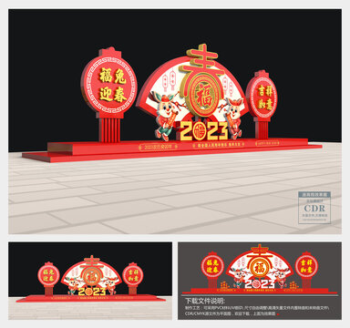 2023兔年美陳