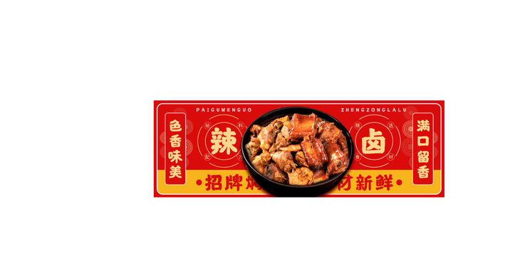 红色餐饮海报banner