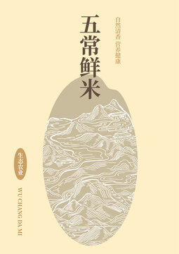 五常大米包裝插畫(huà)