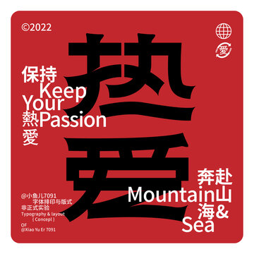 熱愛(ài)