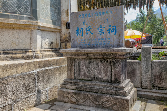 绩溪龙川胡氏宗祠