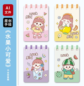 卡通水果可愛(ài)人物本本