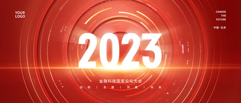 2023年会背景