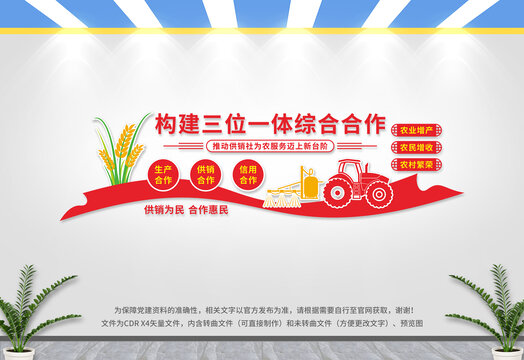 供銷社文化墻