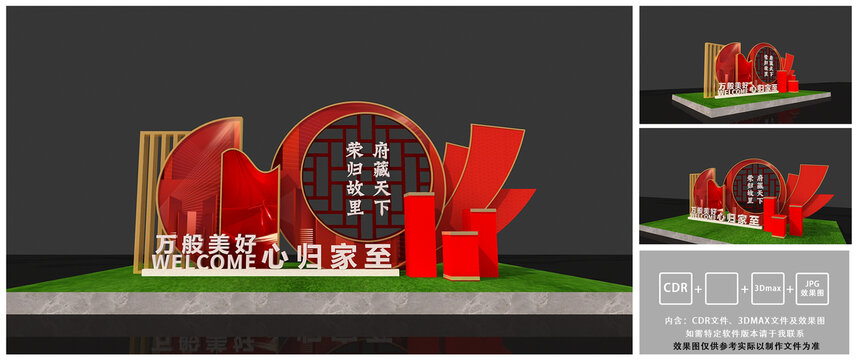 歡迎回家地產(chǎn)美陳