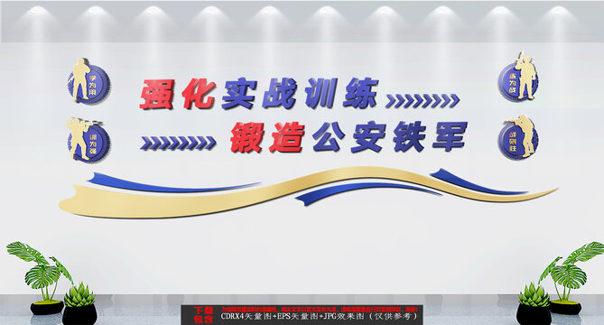 訓練角文化墻