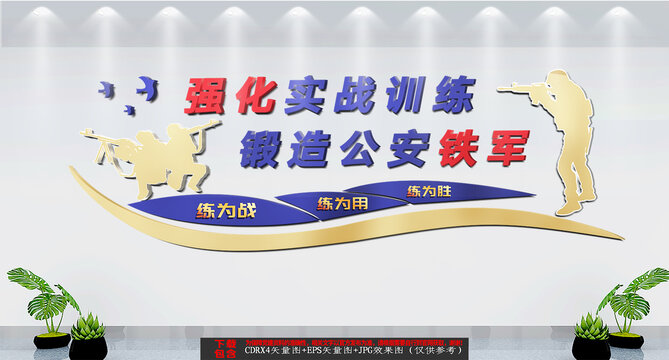 警隊(duì)訓(xùn)練角文化背景墻