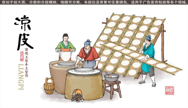 傳統(tǒng)粉皮加工插畫