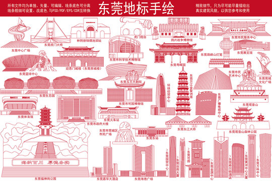 東莞
