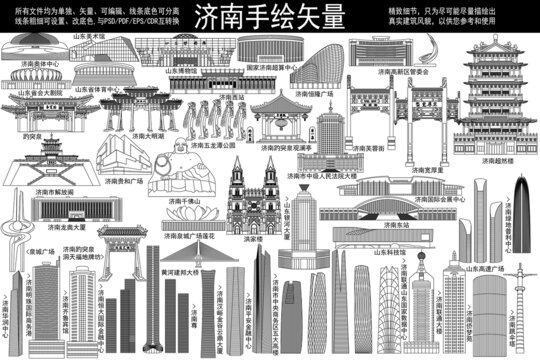 濟南