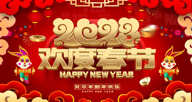 2023春節(jié)