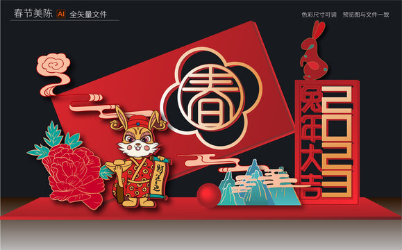 兔年美陳