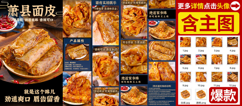 面皮卷詳情頁