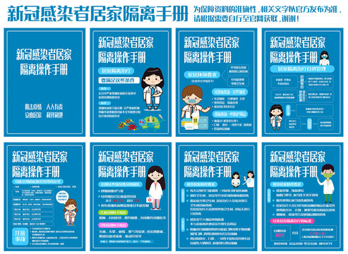 新冠感染者居家隔离操作手册