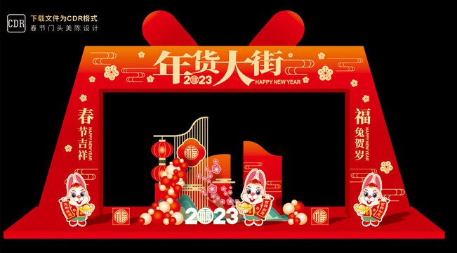 兔年拱門