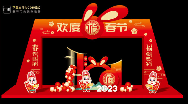 兔年春節(jié)門頭