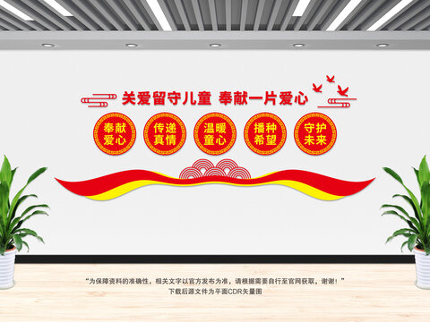 留守兒童之家