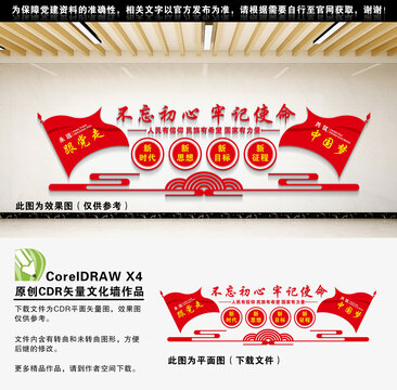 不忘初心牢記使命
