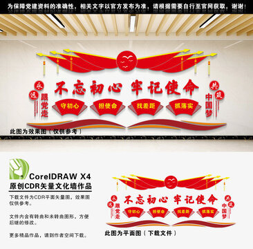 不忘初心牢記使命
