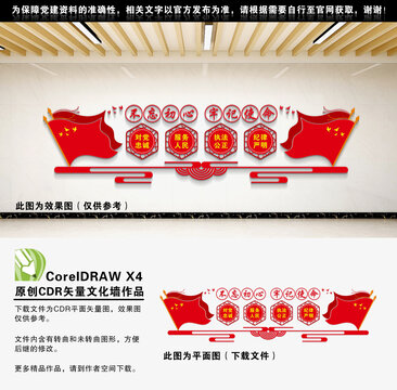 不忘初心牢記使命
