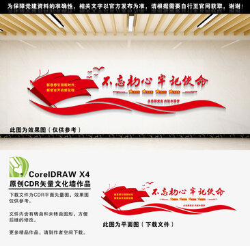 不忘初心牢記使命