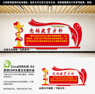 黨的教育方針