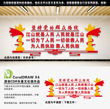 黨的群眾路線