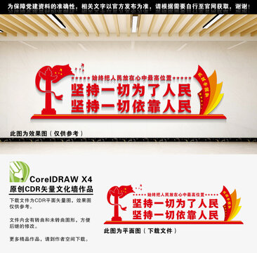 堅(jiān)持一切為了人民一切依靠人民