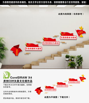 黨建樓道文化墻