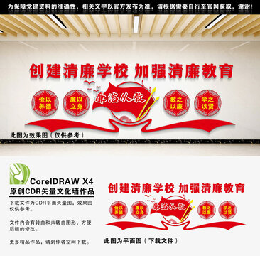 清廉學(xué)校