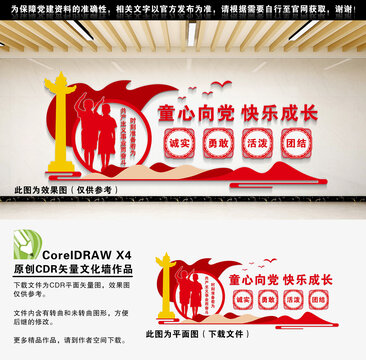 童心向黨快樂成長