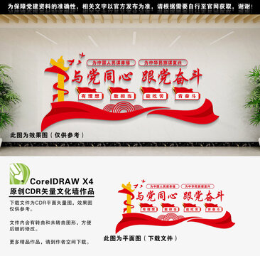 與黨同心