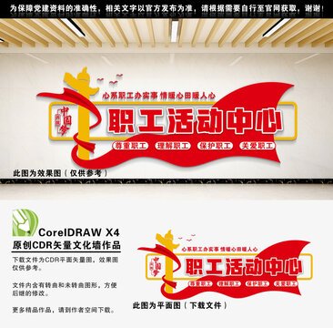 職工活動(dòng)中心