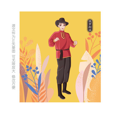 俄羅斯族