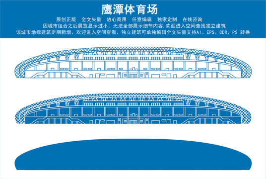 鷹潭體育場(chǎng)