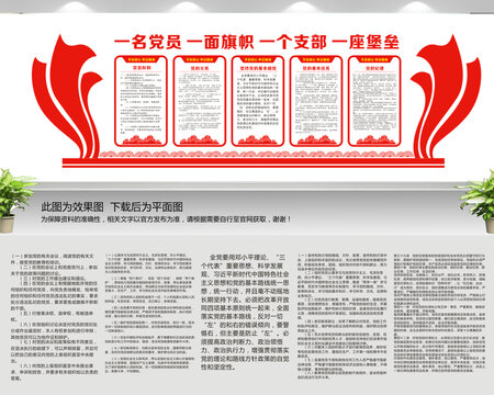 黨建宣傳欄