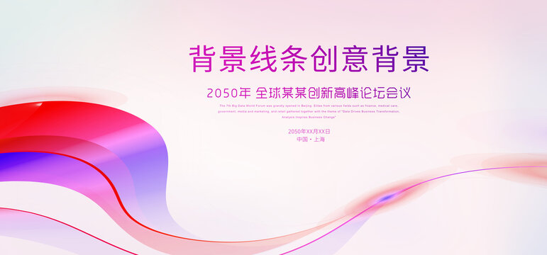 時尚會議年會背景