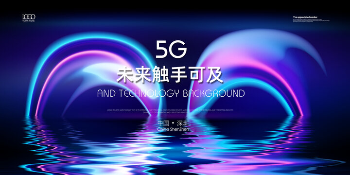 5G科技背景