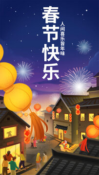 春节新年新春祝福手机海报