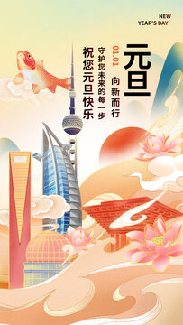 元旦节日祝福中国风海报