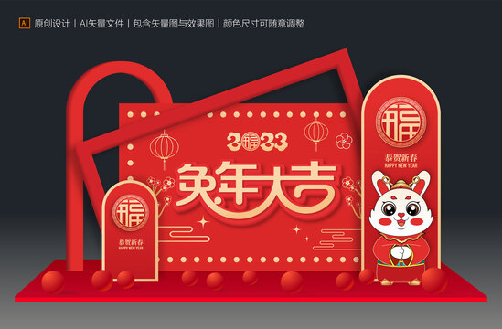 2023兔年美陳