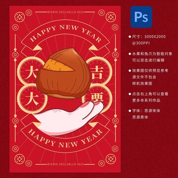 手勢兔爪大吉大利吉祥話海報
