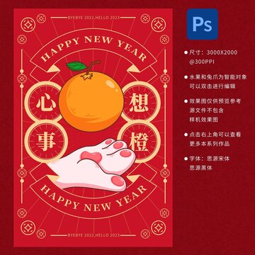 手勢兔爪心想事成吉祥話海報