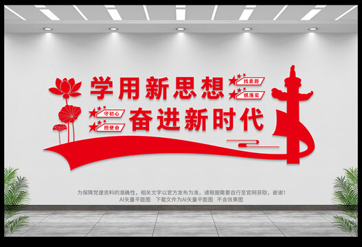 學用新思想