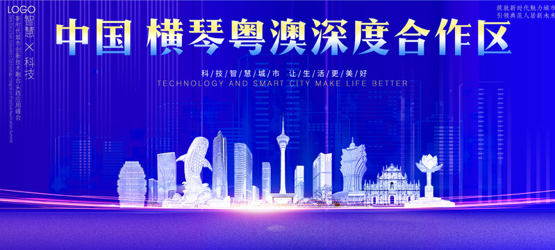 橫琴粵澳深度合作區(qū)背景