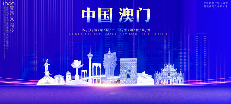 澳門背景
