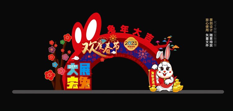 兔年拱門