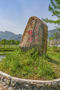 绩溪旺川村碑记